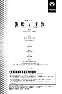 [RED-RUM] Kagome no Inyoku - After School Lady [Chinese] [彩頁重嵌]