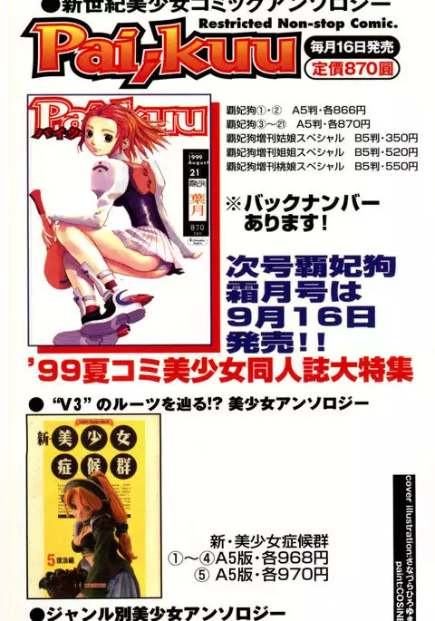 Bishoujo Shoukougun V3 '99 Summer Edition