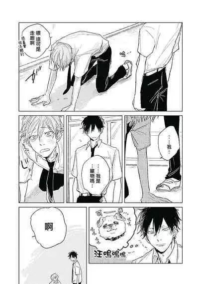 Like a Sugar | 爱似甜点 Ch. 1-3