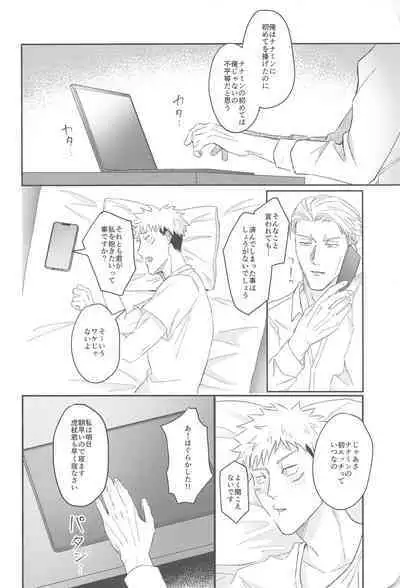 Ore ga cherry Moratte Ageru - I will take your cherry.