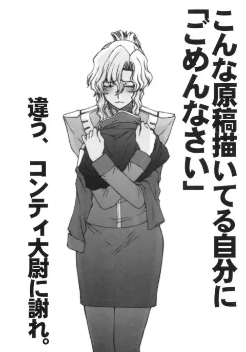 Jane Conty Taii Kaikoroku Tettaisen.