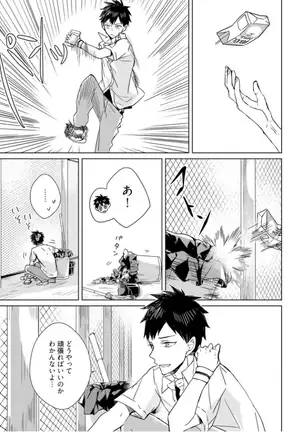 Kioku no Kaibutsu - Volume 1