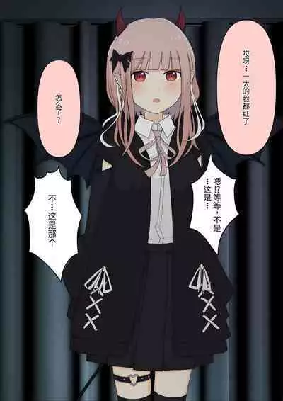 Boku no Subete o Ubatta Akuma