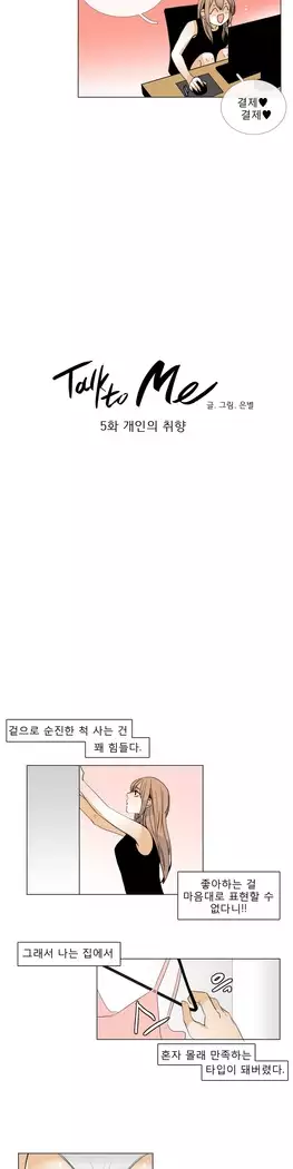 Talk to Me Ch.0-39