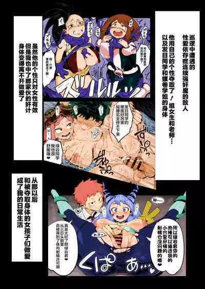 Boku to Nottori Villain Nakademia Vol. 4