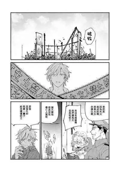 [Itoda shunta] boku no kyōjin-kun 1-3 | 我家的小疯子1-3 [Chinese] [莉赛特汉化组]