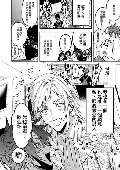 BOY x BOY IDOL COLLECTION!