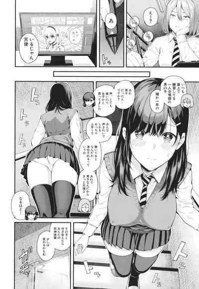 Natsu no Hatsujo, Kimi to Seishoku