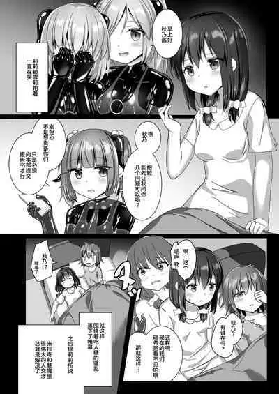 Yumewatari no Mistress night 10 | 穿梭夢境的女王陛下 10