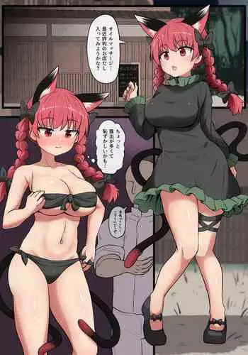orin chan ero massage