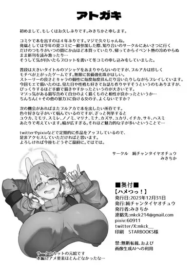 Hame Tsutsu! | Fucking Tendency!