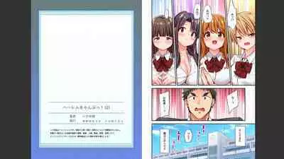 [Yuuki HB] HaremuKyanpu 1-11