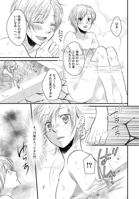 ana otoko ~ sareru tame dake no sonzai ~