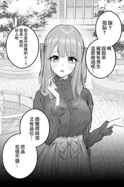 〝Koi〟 Kamo Shirenai Kouhai-chan