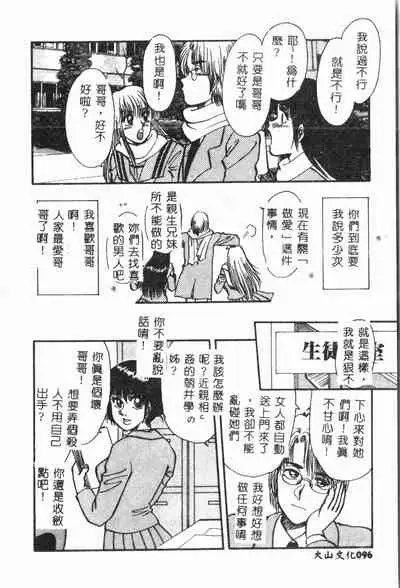 [Anthology] Imouto Koishi 3 [Chinese]