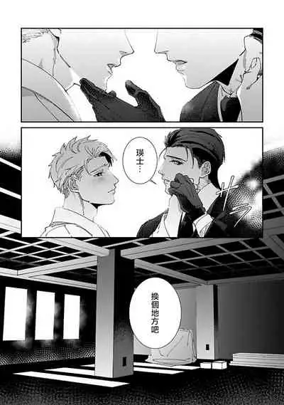 [Mikkamita] Shinigami wa Korosenai | 死神失格 Ch. 1-6 [Chinese] [冒险者公会] [Digital]