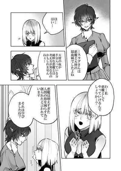 Akuma ga Kitarite Niku o Hamu