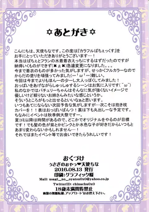 Colorful Patchex {Hennojin}