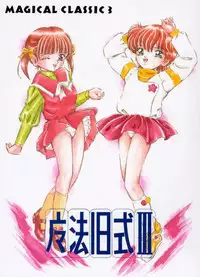 (CR31) [Takitate (Kantarou)] Mahou Kyuushiki 3 | MAGICAL CLASSIC 3