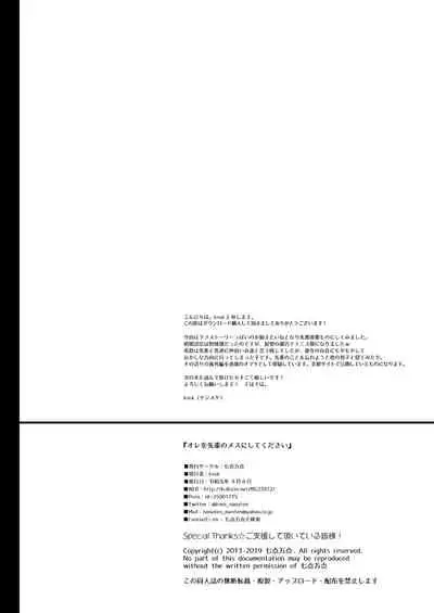 Ore o Senpai no Mesu ni Shite Kudasai