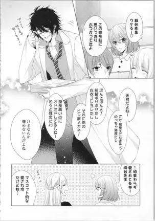 Ikinari Yashuu Kyouju An An Jugyou