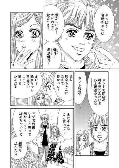 Taku Tamago Joshi wa Takaraka ni u 1-2