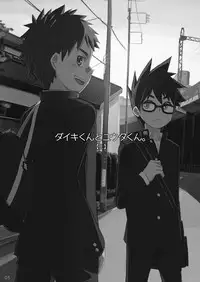 [Drum-Kan (Kine)] Daiki-kun to Yuuta-kun. Jou [Digital]