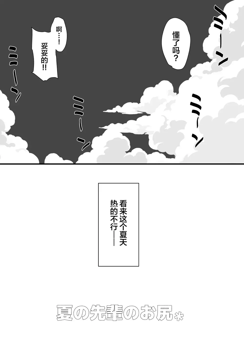 Natsu no Senpai no Oshiri*
