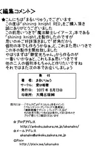 (C92) [Ai Wa Kurayami (Marui Ryuu)] Shining Knight Red (Magic Knight Rayearth)