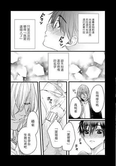 Rakka no Alpha Ou | 硕果的α王 Ch. 1-2