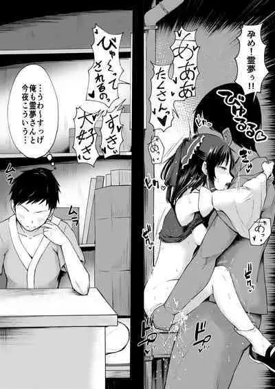 Reimu-san ga Netorareru Manga 2