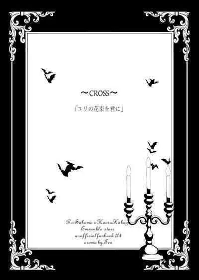 ～CROSS～
