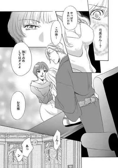 [Omi Shinano] Imouto Mekake ~Onii-sama, Mou Yurushite~ <2> [Digital]