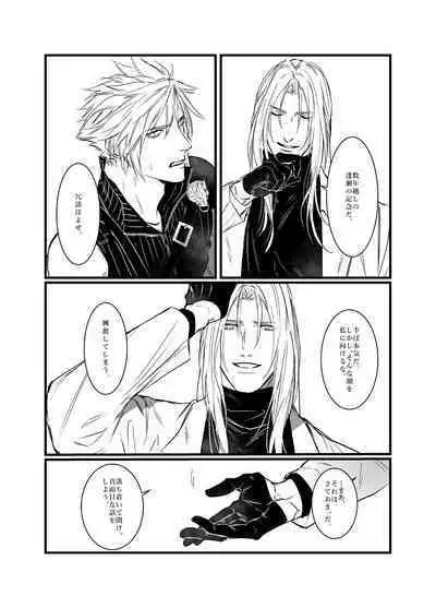 Kono Jigoku ni te Kimi o Kou