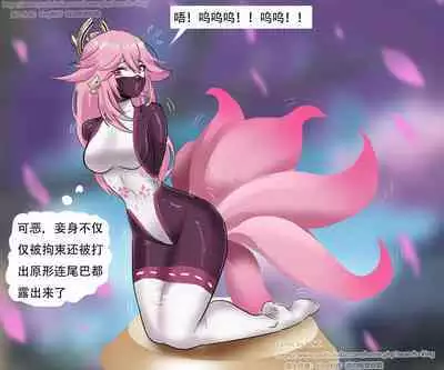 [King] Inazuma Mummy (Chinese)