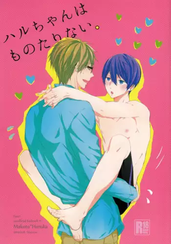 (C87) [Sneeeze (Kubu)] Haru-chan wa mono tarinai. | Haru-chan is Unsatisfied (Free!) [English]