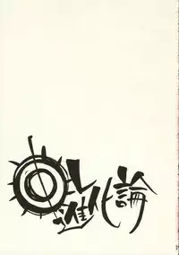 (C62) [NEGIBOUZU (Yoshida Negi)] OL Shinkaron / Office Love Evolution (Bleach)