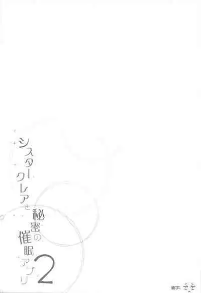 Sister Cleaire to Himitsu no Saimin Appli 2