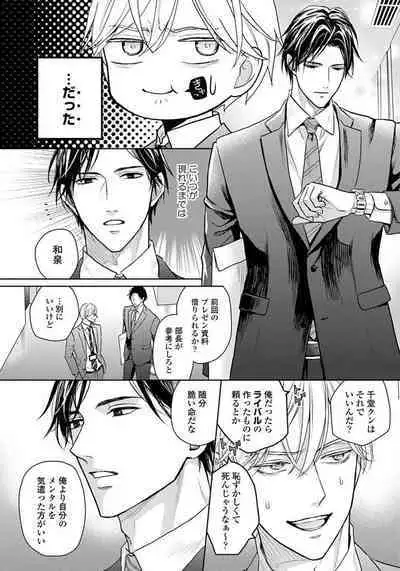 Unmei dakedo Aiirenai