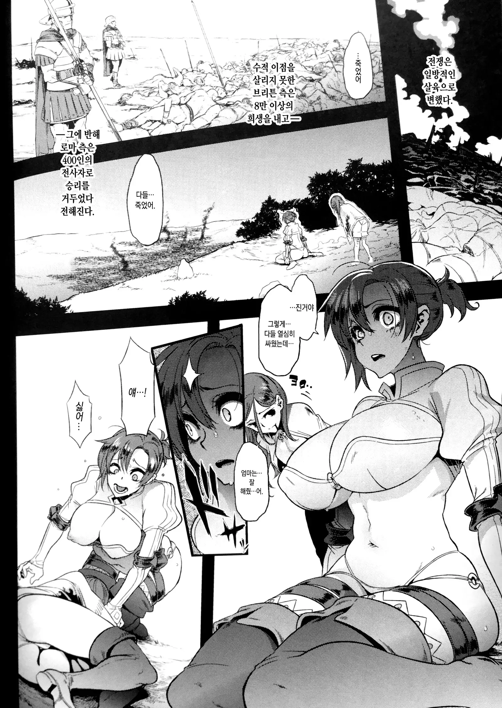 BOUDICA -Yakusoku Sarezaru Shouri no Jyoou