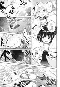 (C86) [sin-maniax (Todoroki Shin)] marble nymphet (To LOVE-Ru)