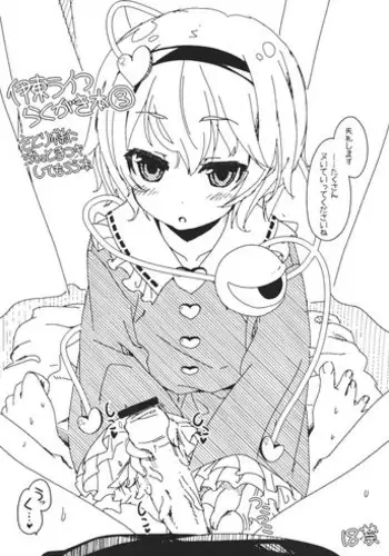 (C82) [Itou Life] Itou Life Rakugaki Bon 3 Satori-sama ni Tantan to Tekoki shite morau Hon (Touhou Project)