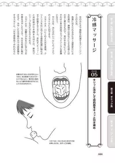 [由良橋勢] 舐めイカセ！クンニリングス完全マニュアル イラスト版 …… なめイキッ！