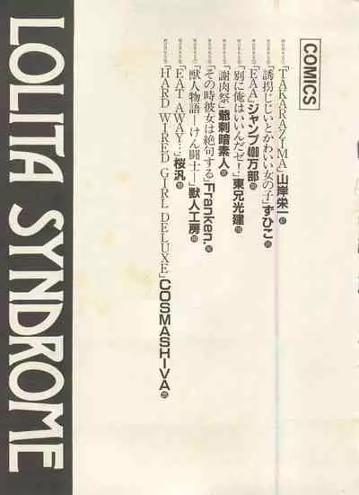 [Anthology] Bishoujo Shoukougun - Lolita Syndrome 7