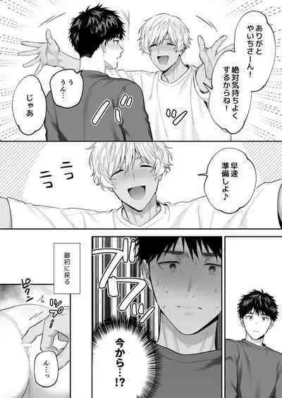 Tachi mo Dekiru Shiro-kun ni Oshiri Kaihatsu Sareru Hanashi