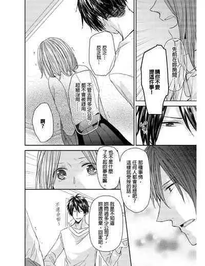 [Yuki Ao] Saikyou 3-Ikemen to Do-S Keiyaku OneRoom | 與糟糕三帥哥的超虐同房契約 [Chinese]