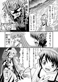 [ブラックエンゼル] 清○と早○とイカちゃんと!