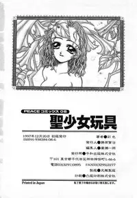 [Saiya] Sei Shoujo Gangu | Alice Doll