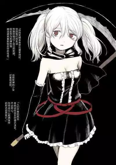 死神酱（姐姐篇）