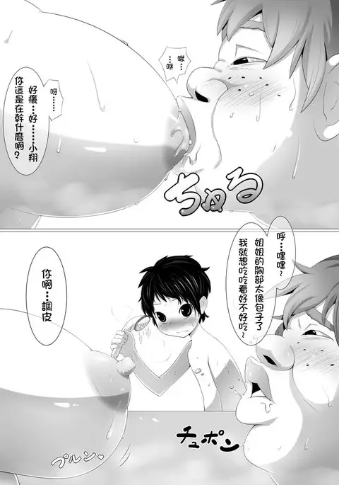 Debushota ga Ofuro de Harem Joutai